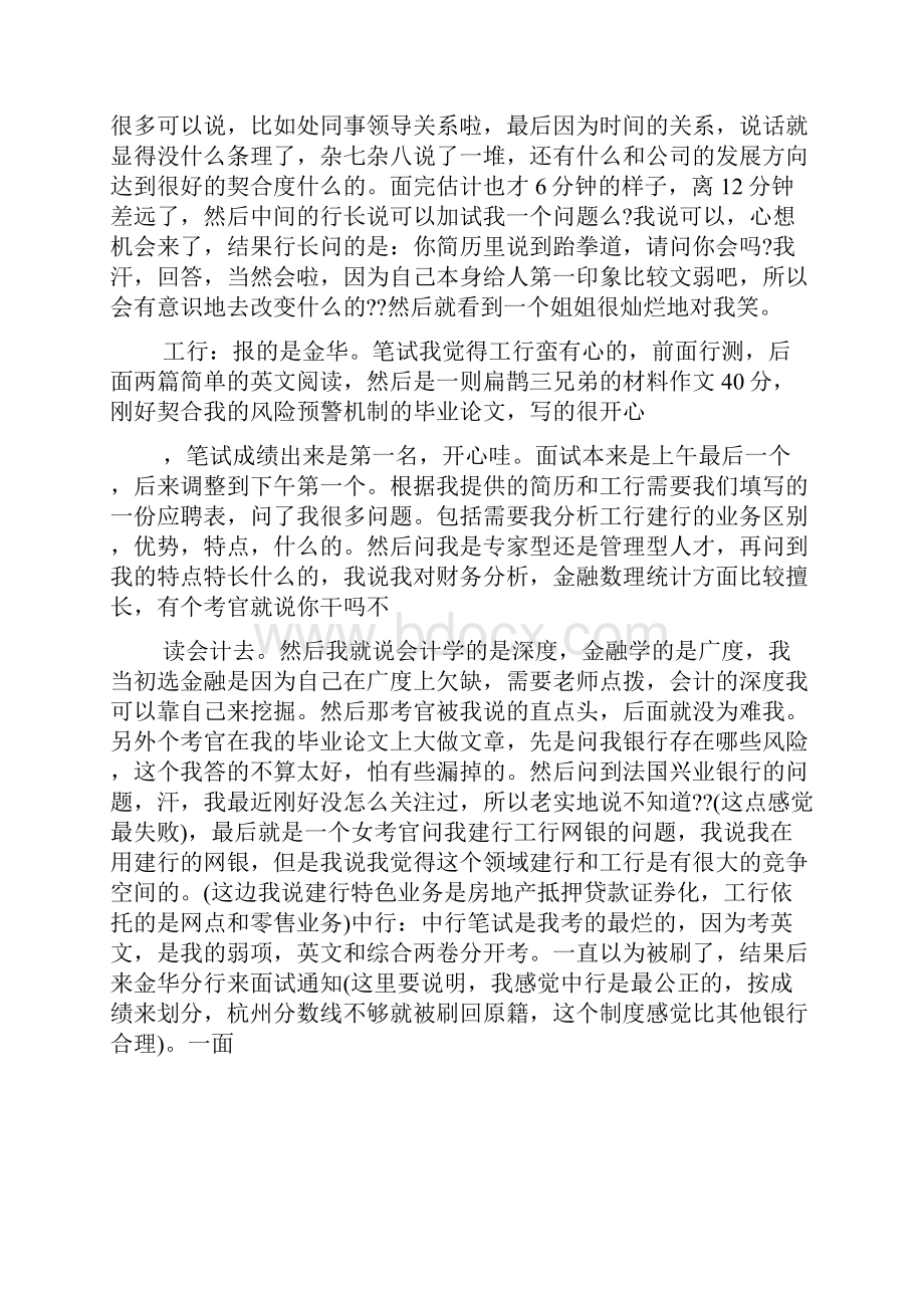 银行内部面试技巧.docx_第2页