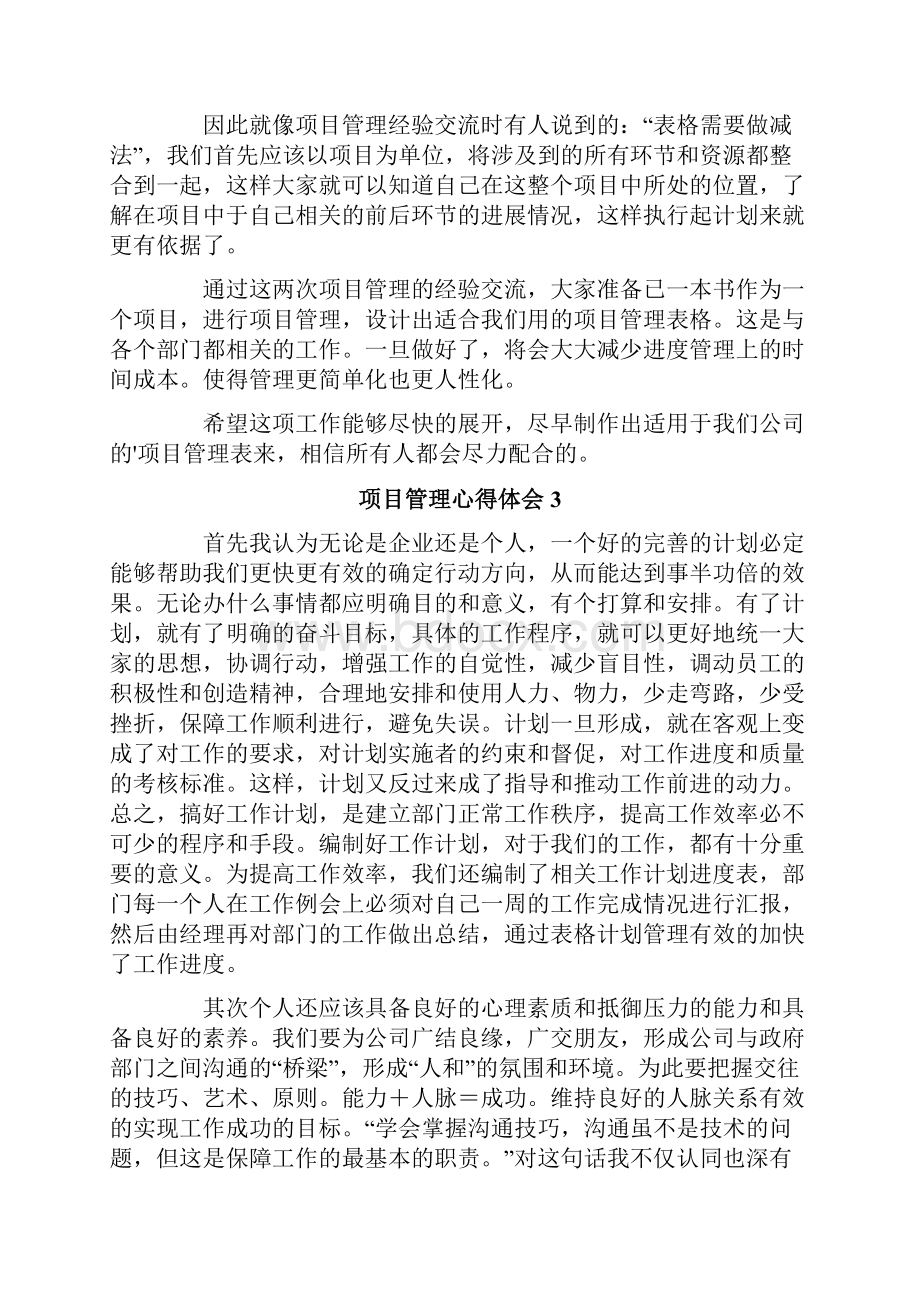 项目管理心得体会.docx_第3页