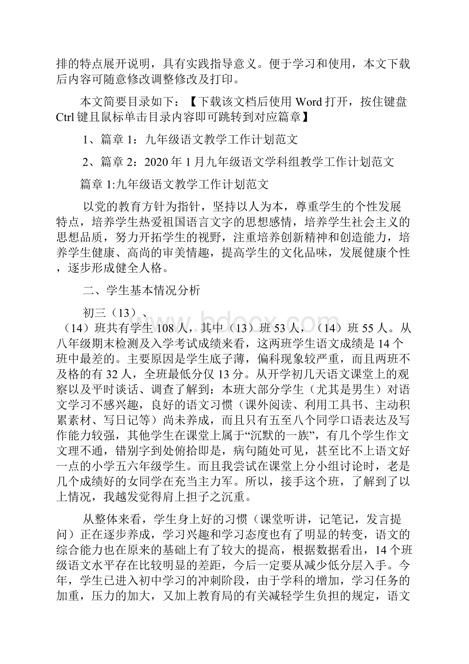 九年级语文教学工作计划范文2篇.docx_第2页