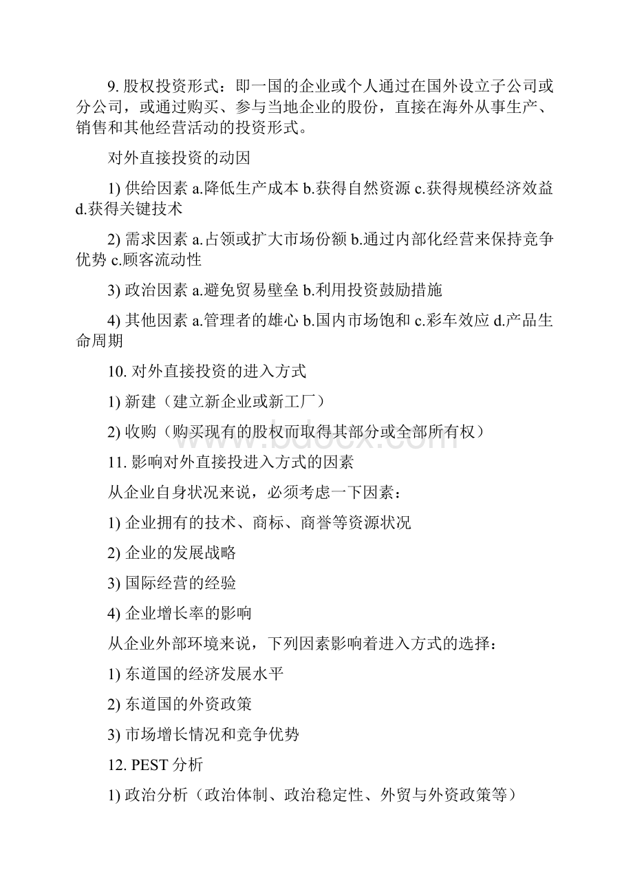 国际商务管理复习资料.docx_第3页