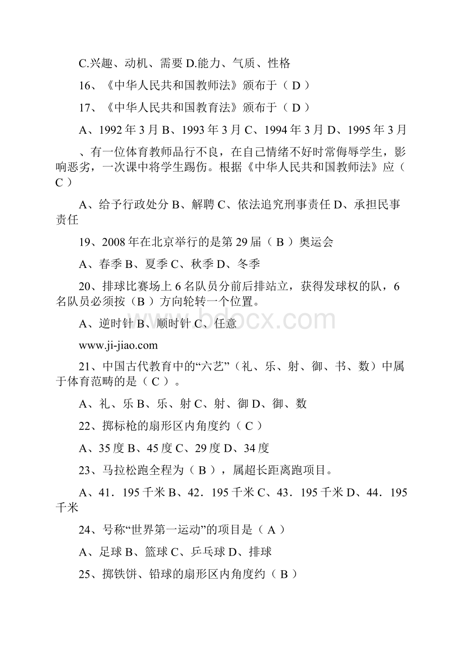 小学体育教师专业知识考试题及答案.docx_第3页