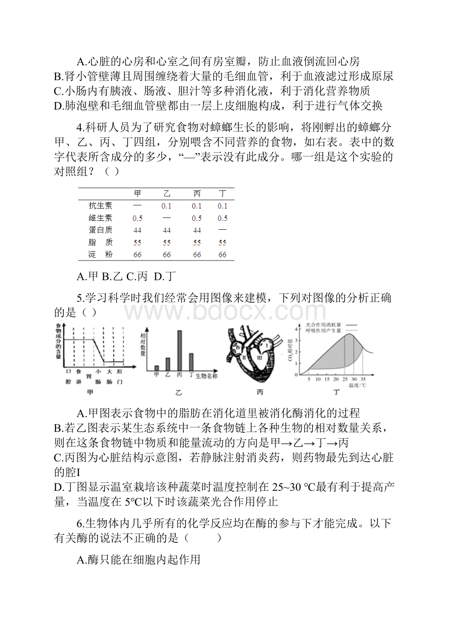 学年九年级科学上册 第4章 代谢与平衡 第2节 食物的消化与吸收作业设计 新版浙教版.docx_第2页