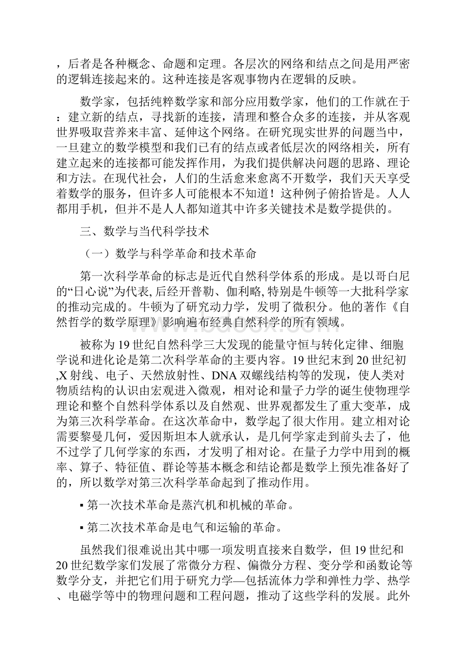 数学的意义.docx_第3页