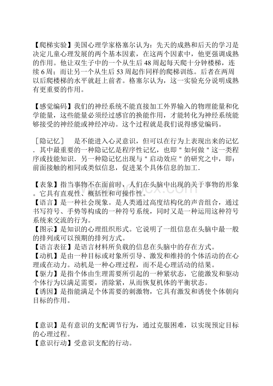 心理学名词解释集.docx_第2页