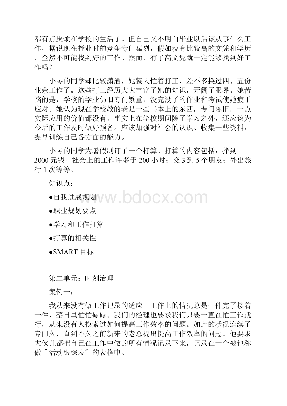 个人与团队管理案例.docx_第3页