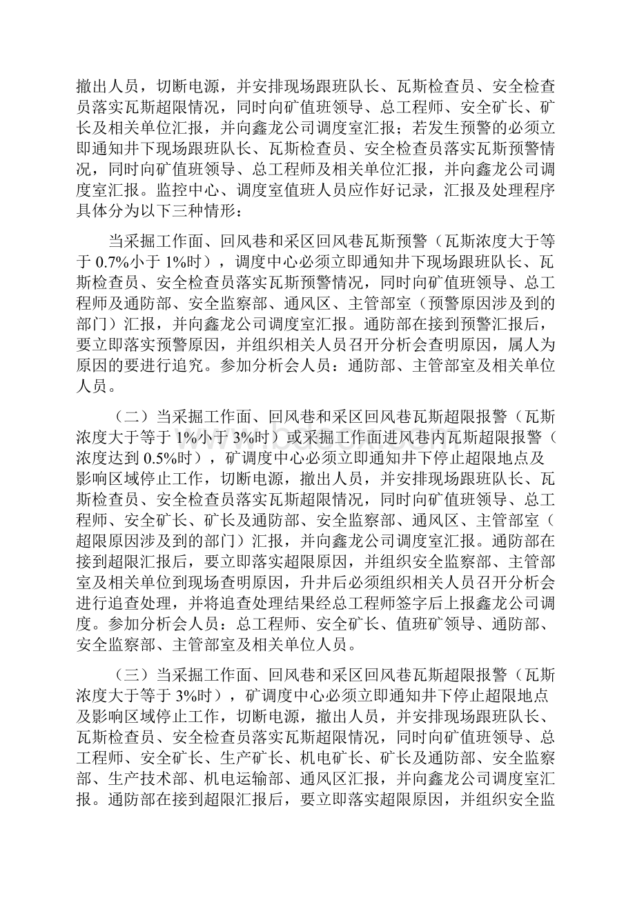 瓦斯超限管理办法.docx_第3页