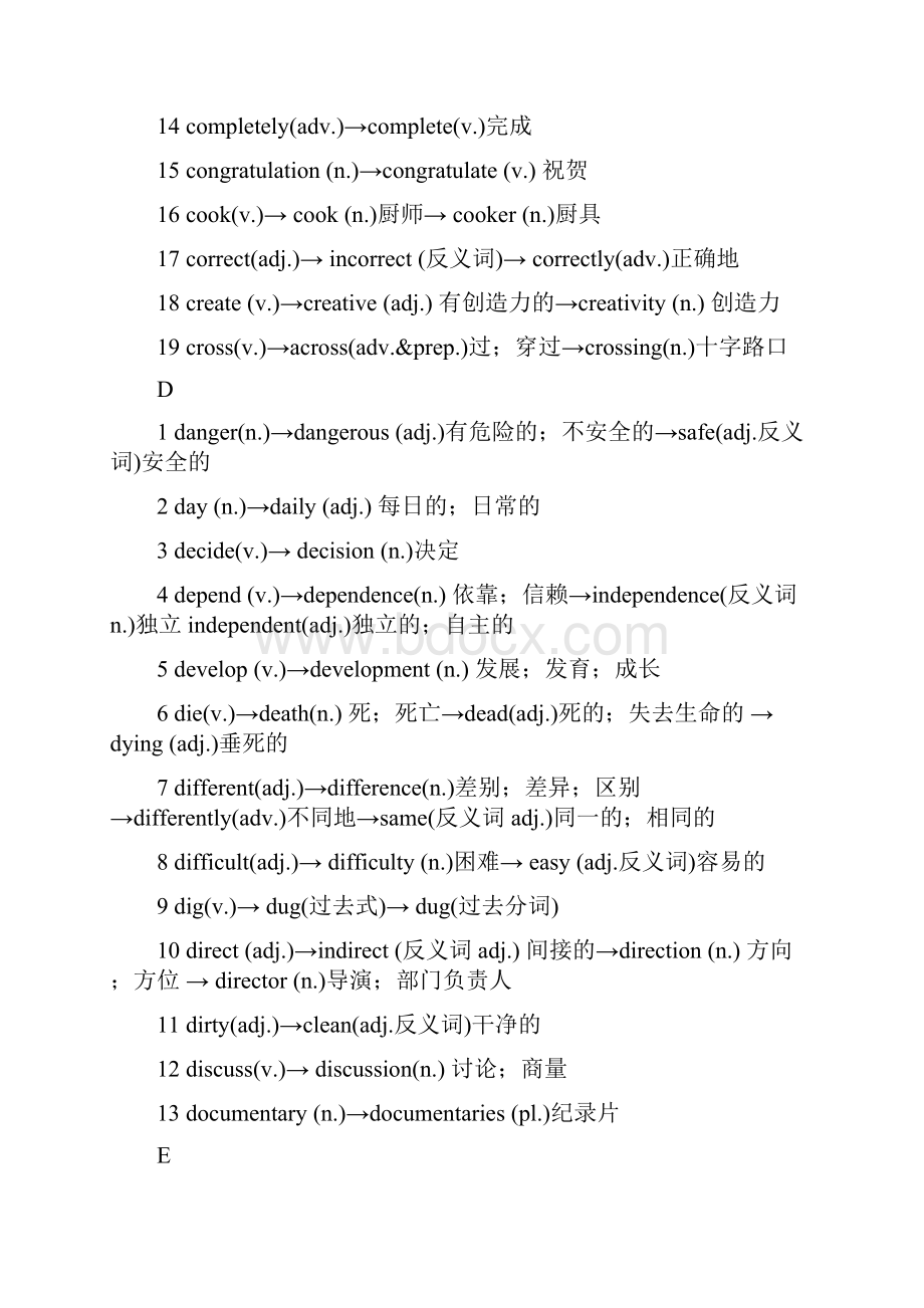 初中常见词汇扩展单词适当形式.docx_第3页