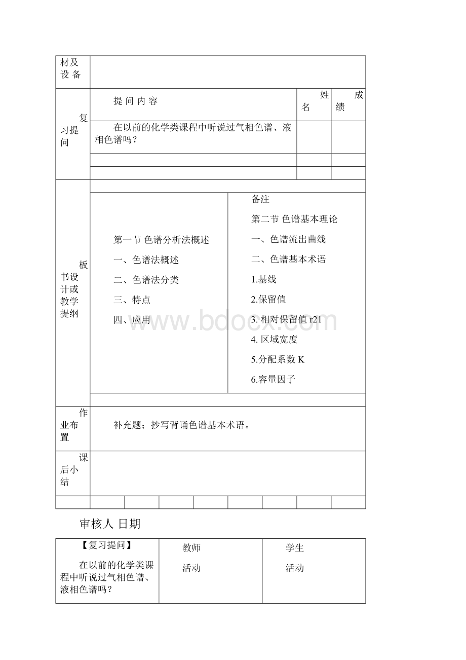 最新08级仪器分析教案下资料.docx_第2页