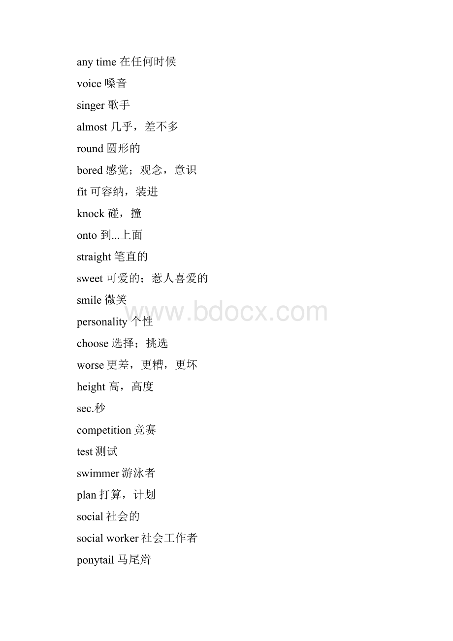 苏教版八年级上册英语词汇表.docx_第2页