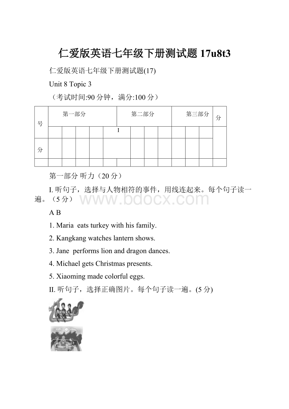 仁爱版英语七年级下册测试题17u8t3.docx