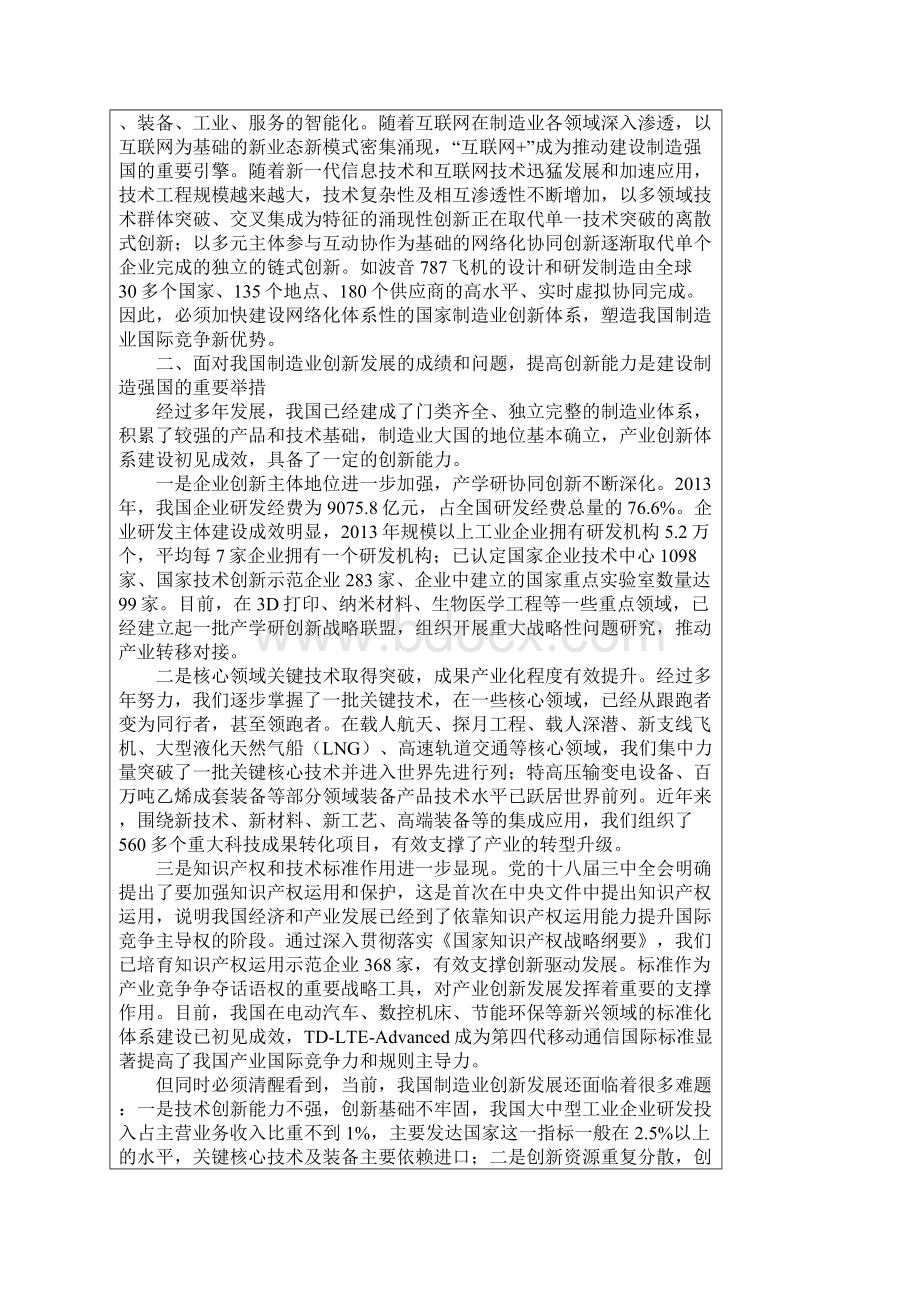 《中国制造》解读之提高国家制造业创新能力.docx_第2页