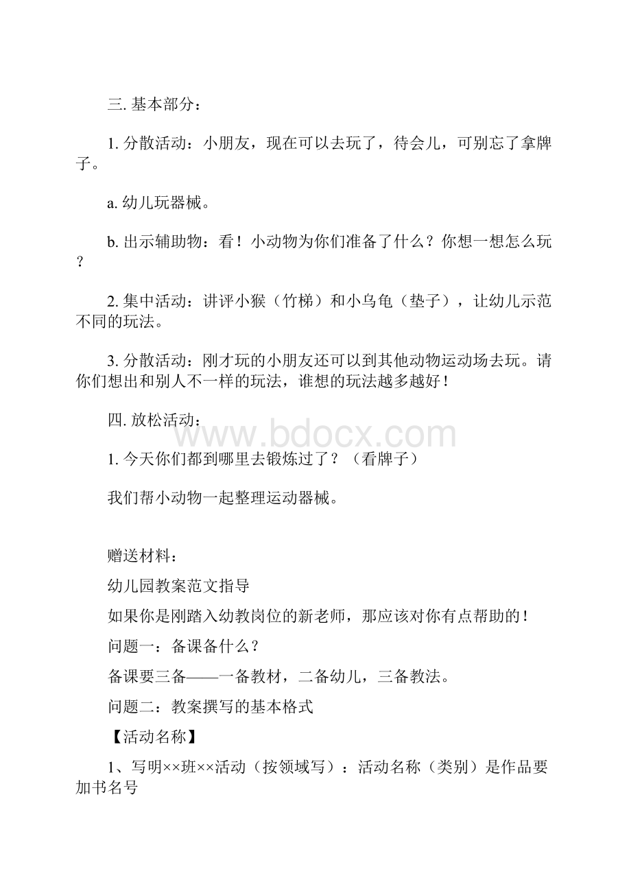 区域性体育活动大班体育教案.docx_第2页