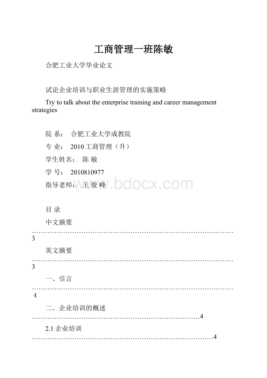 工商管理一班陈敏.docx