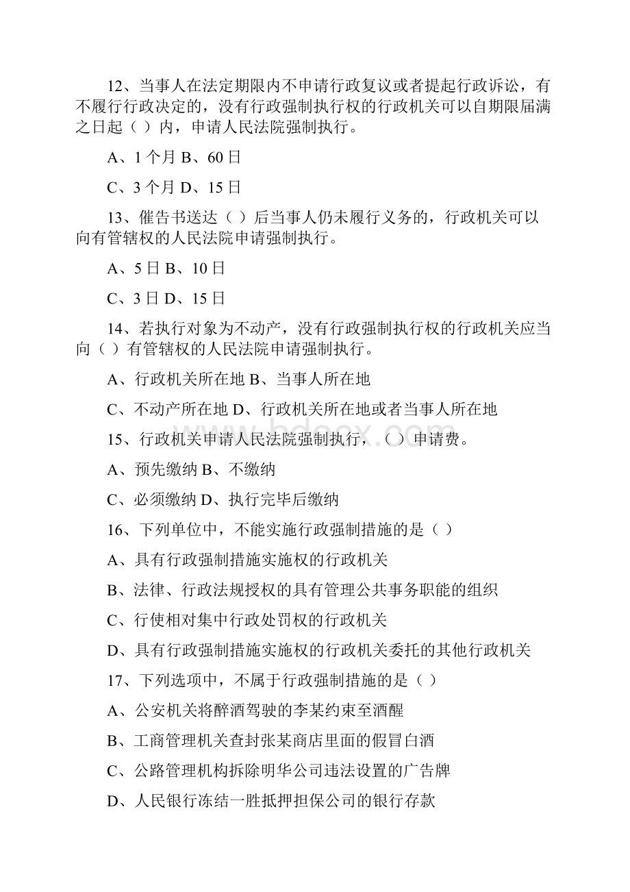 行政强制法习题集.docx_第3页