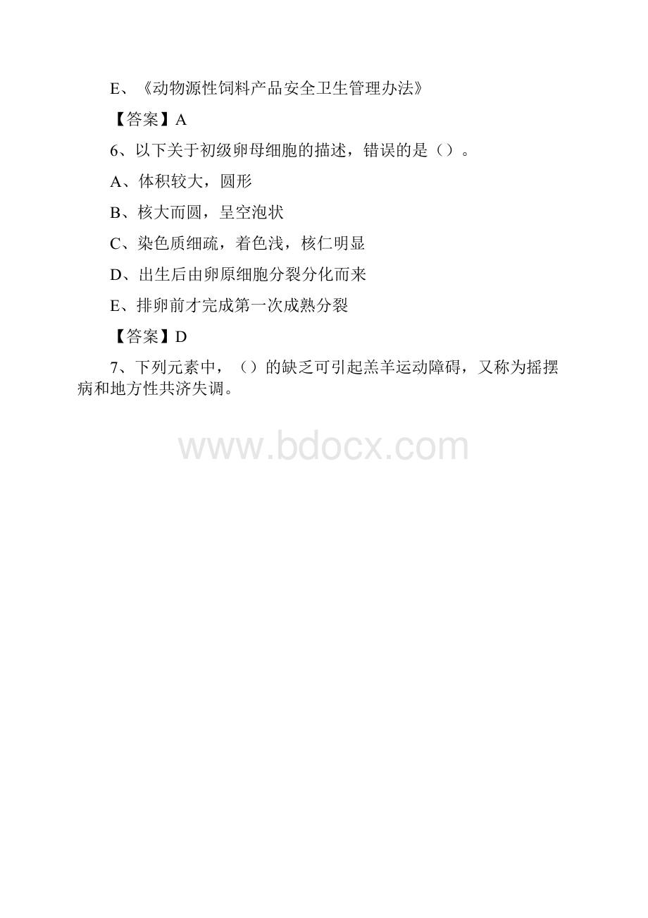 祁县畜牧兽医站动物检疫站聘用干部考试试题汇编.docx_第3页