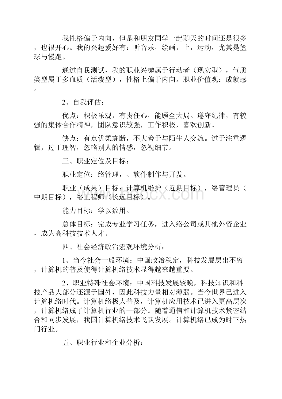 电子工程系大学生职业生涯规划书.docx_第2页