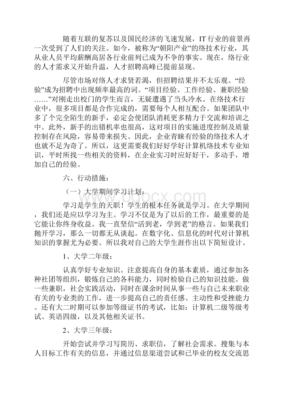 电子工程系大学生职业生涯规划书.docx_第3页