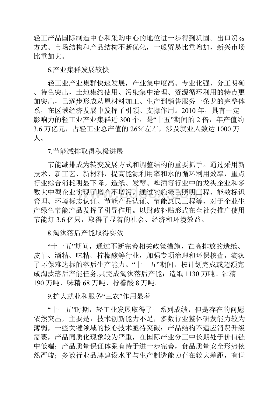 轻工项目可行性报告.docx_第3页