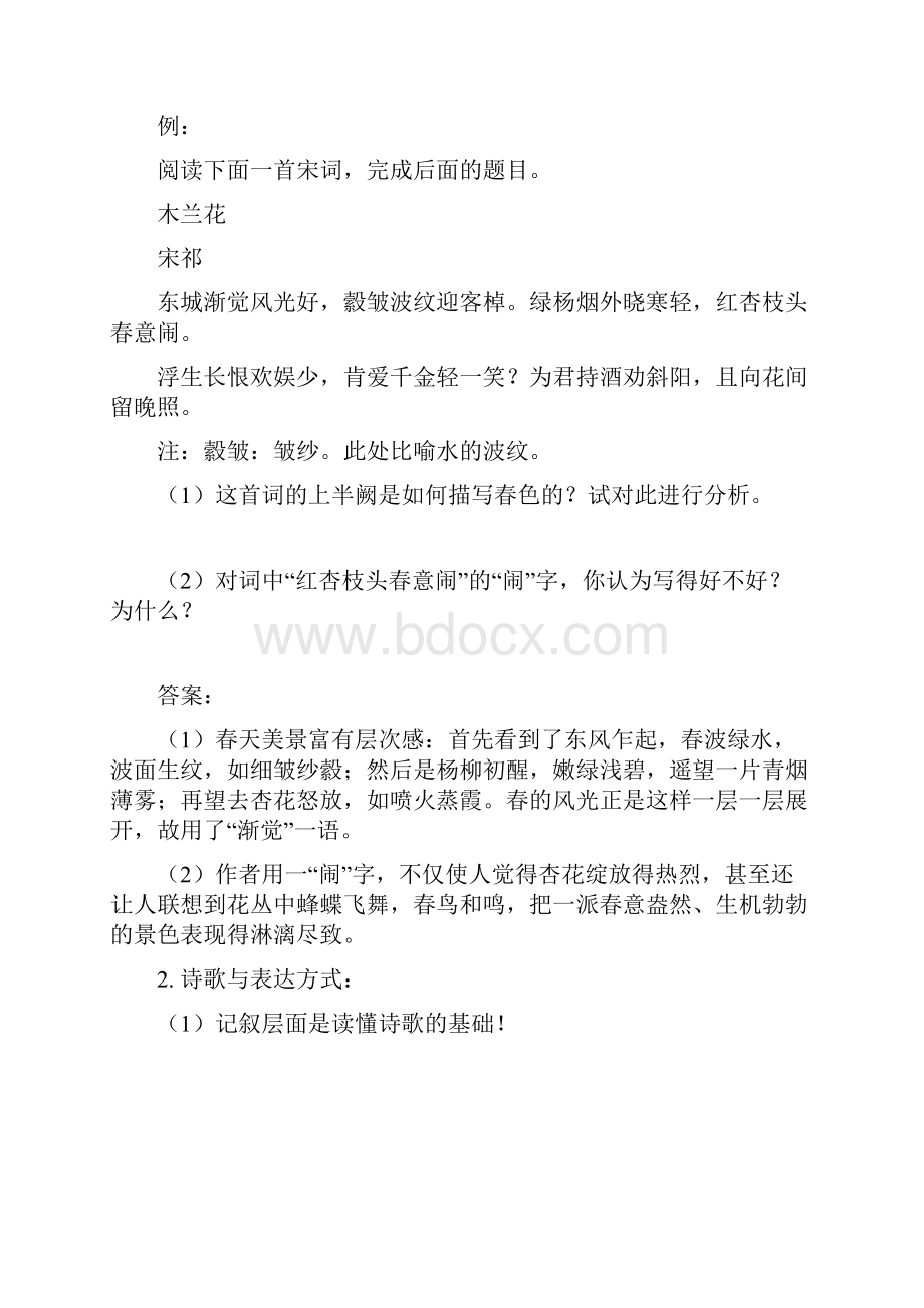 高考语文 诗歌鉴赏的基础读懂诗歌素材.docx_第3页