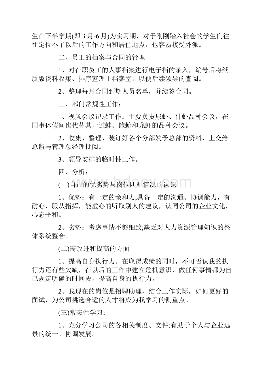 招聘专员述职报告范文3篇.docx_第2页