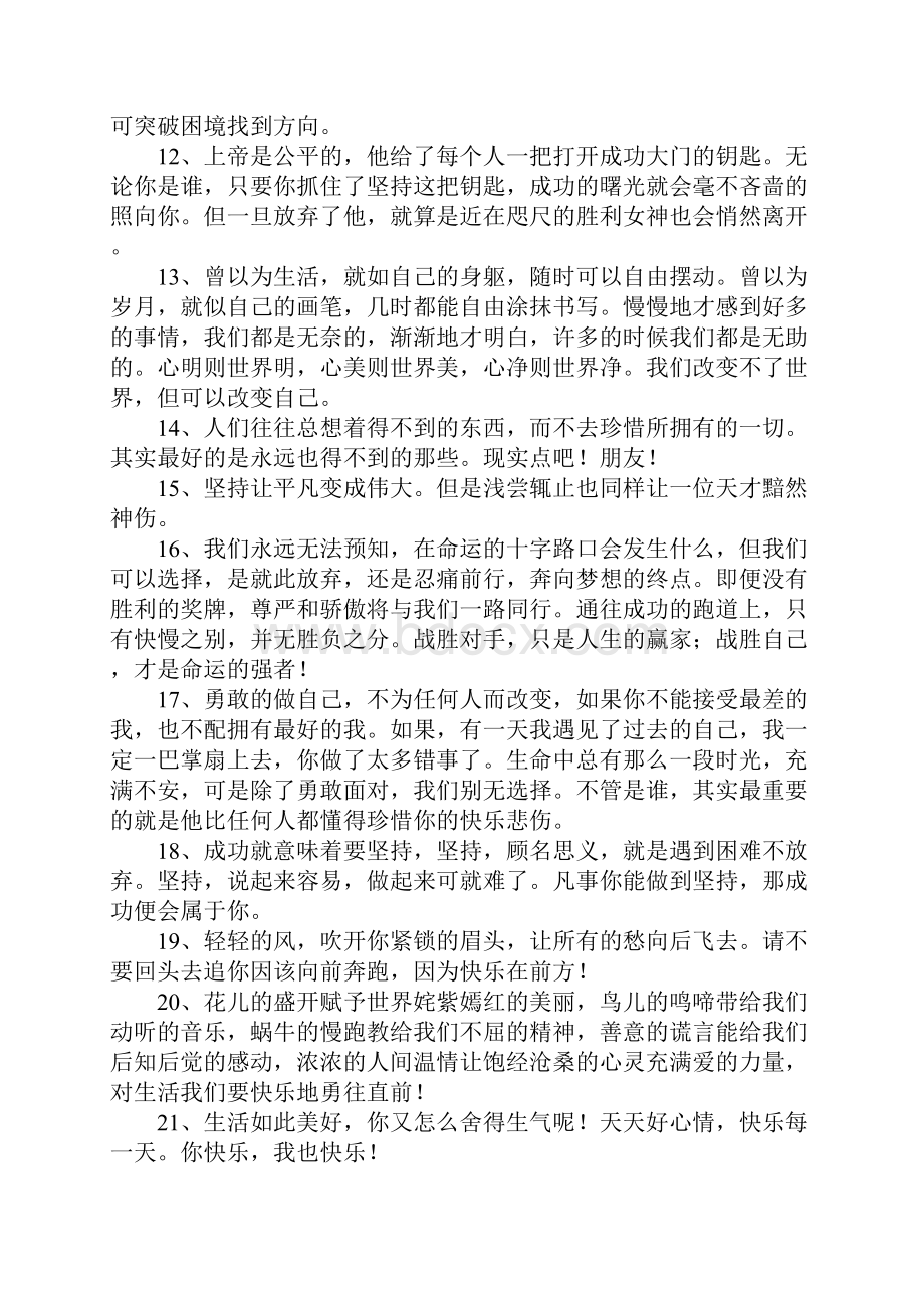 鼓励大家坚持的话.docx_第2页