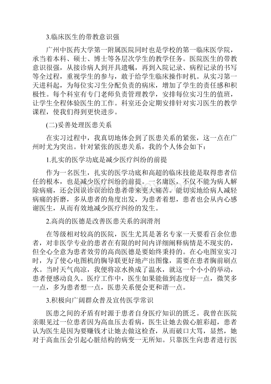 中西医结合的实习心得.docx_第2页