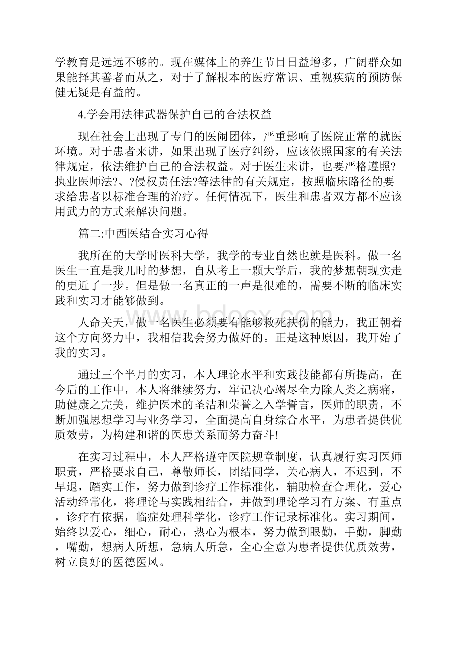 中西医结合的实习心得.docx_第3页