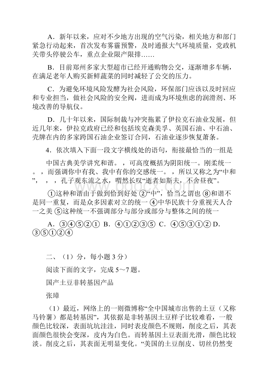 广西高三高考信息卷语文试题含答案.docx_第2页