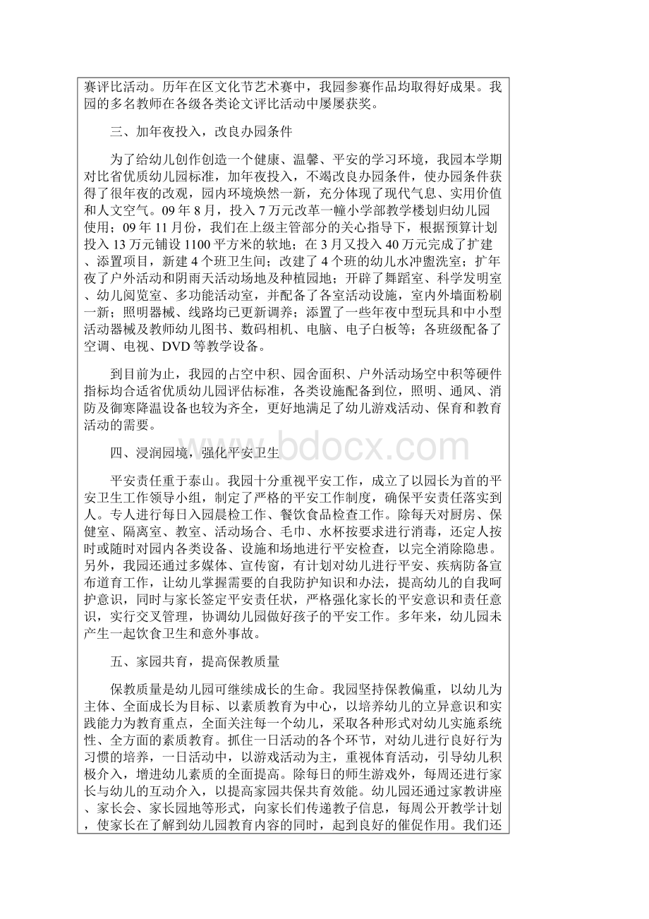 江苏省优质幼儿园评估自评表.docx_第3页