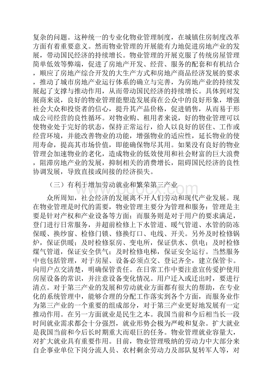 浅论我国物业管理法律制度的完善.docx_第3页