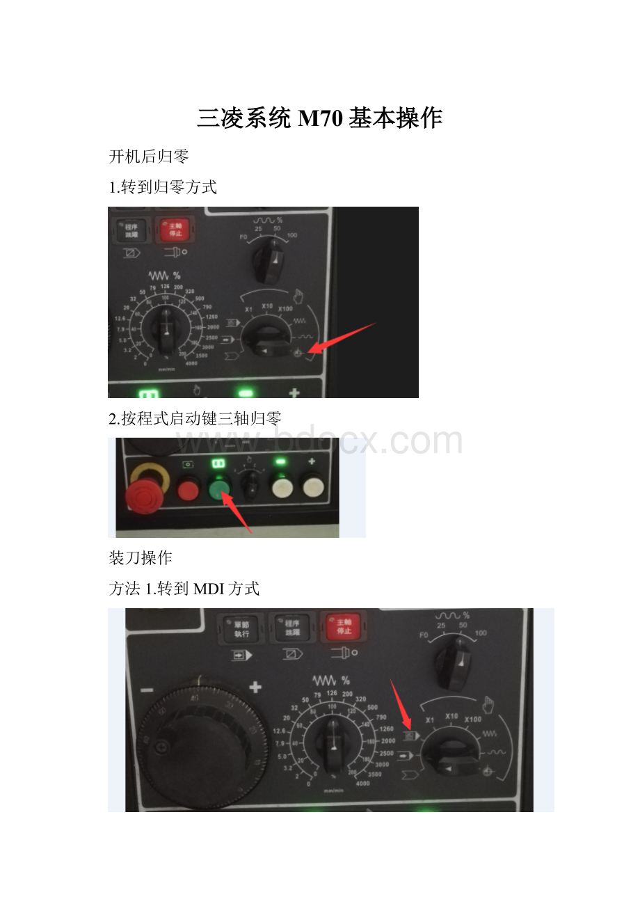 三凌系统M70基本操作.docx_第1页