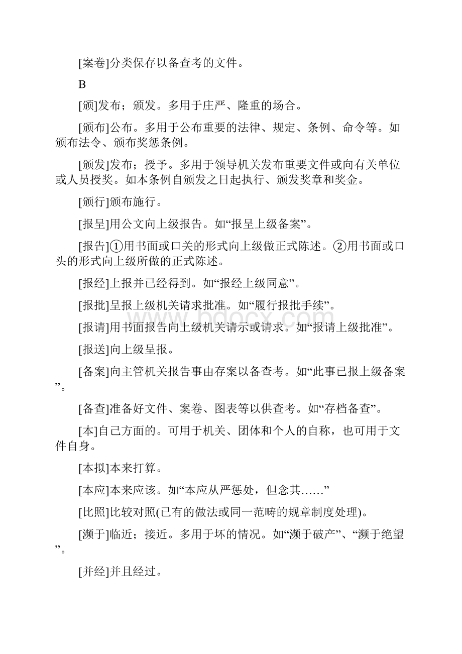 公文常用表述.docx_第3页