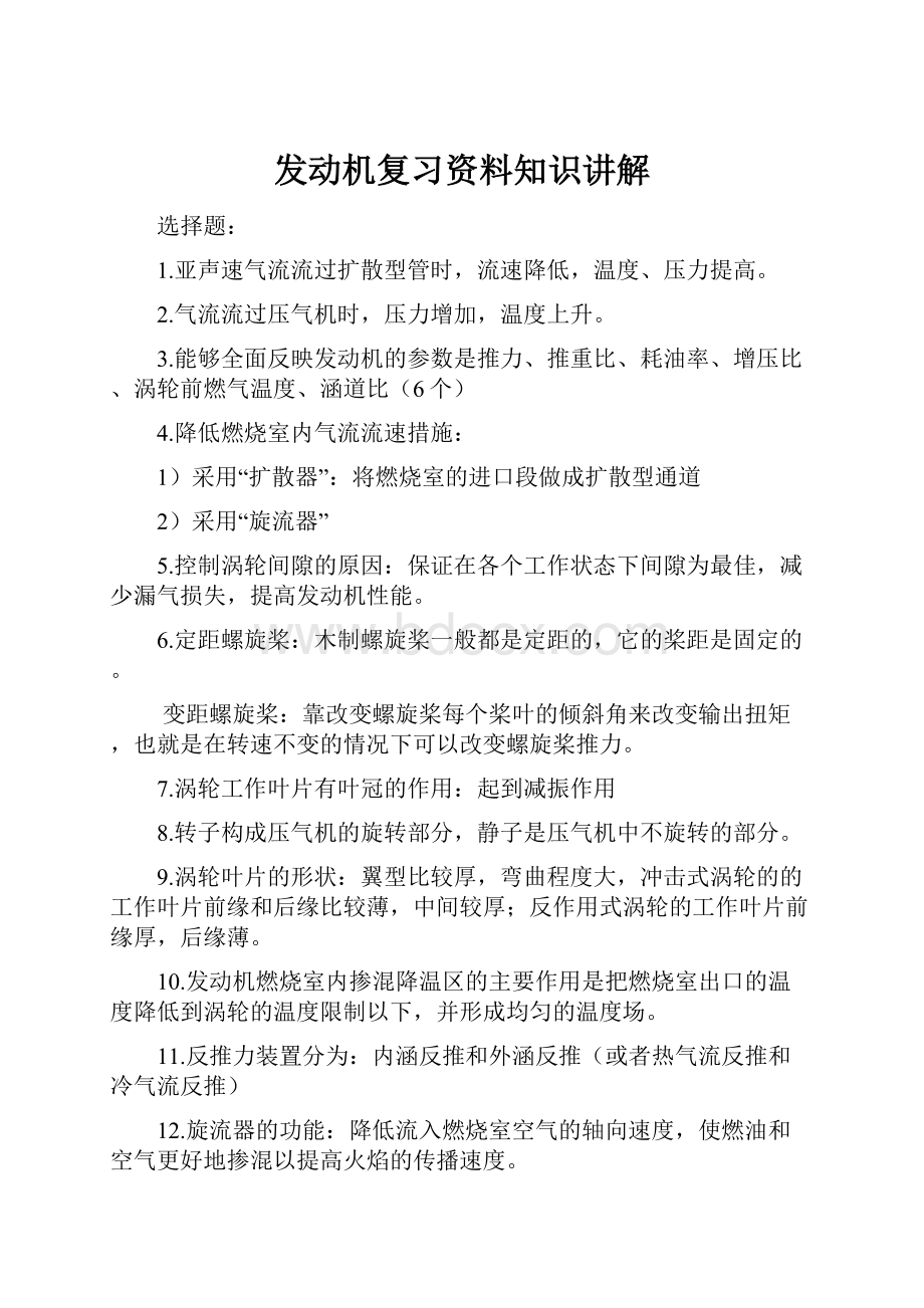 发动机复习资料知识讲解.docx