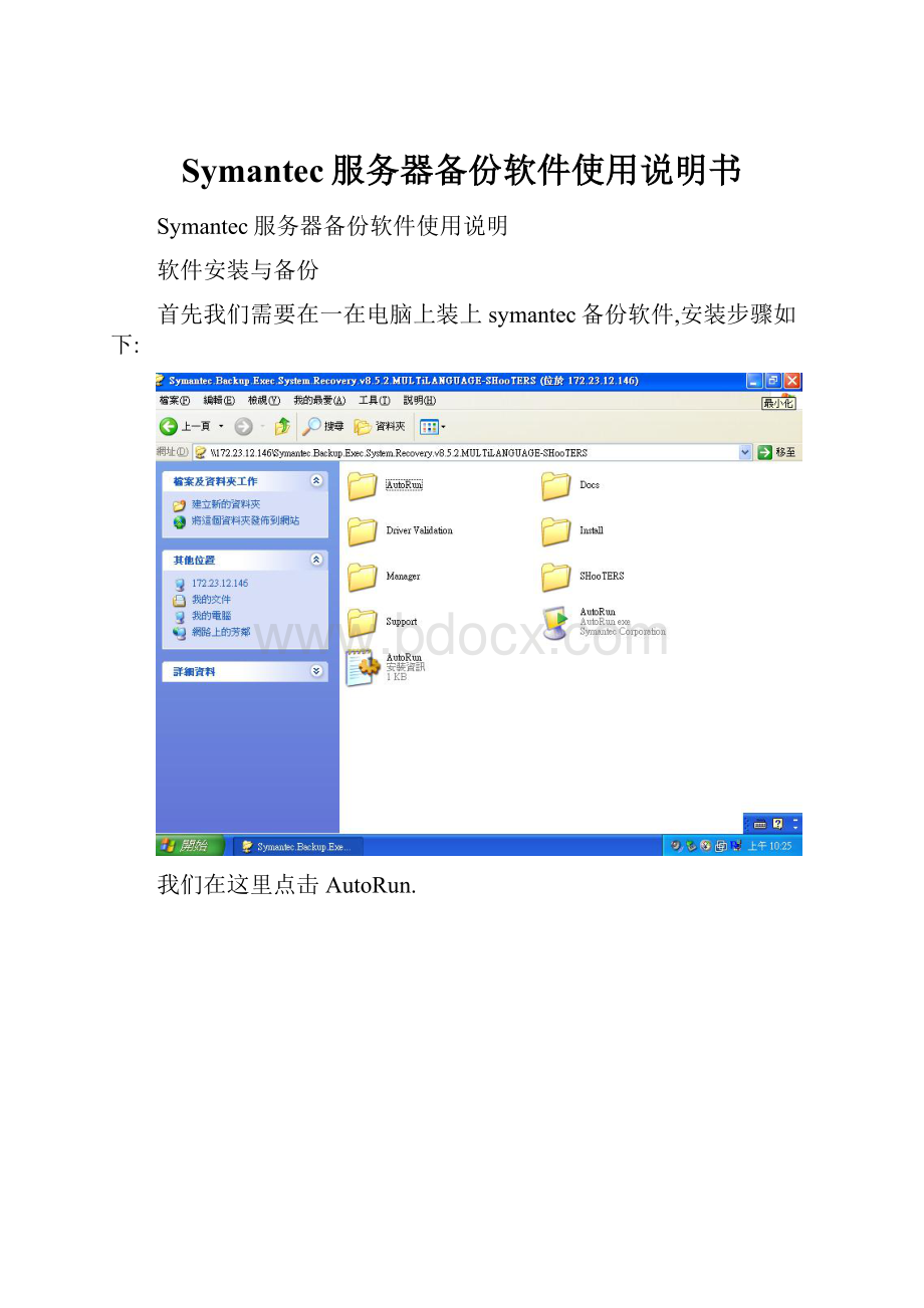 Symantec服务器备份软件使用说明书.docx_第1页