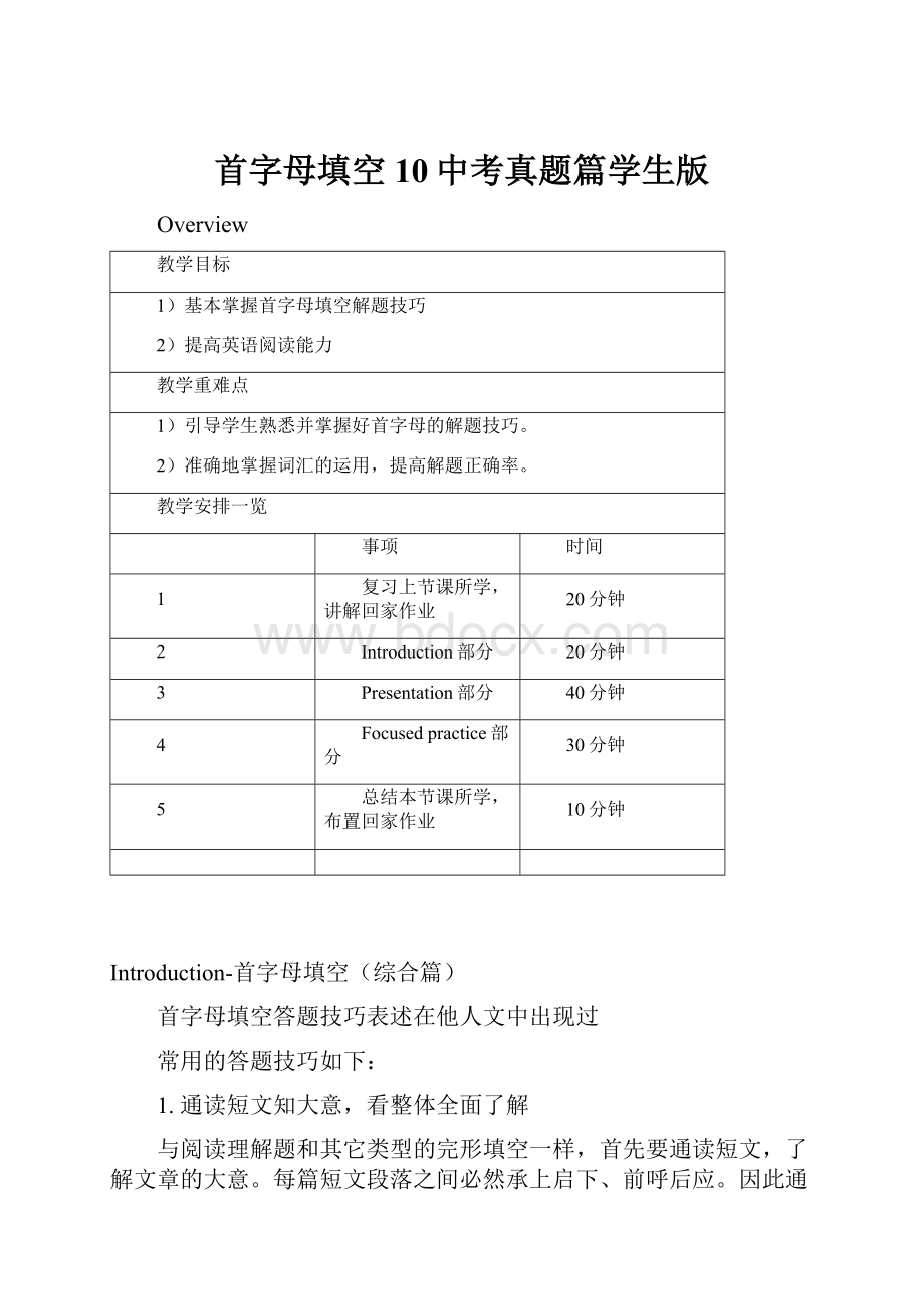 首字母填空10中考真题篇学生版.docx_第1页