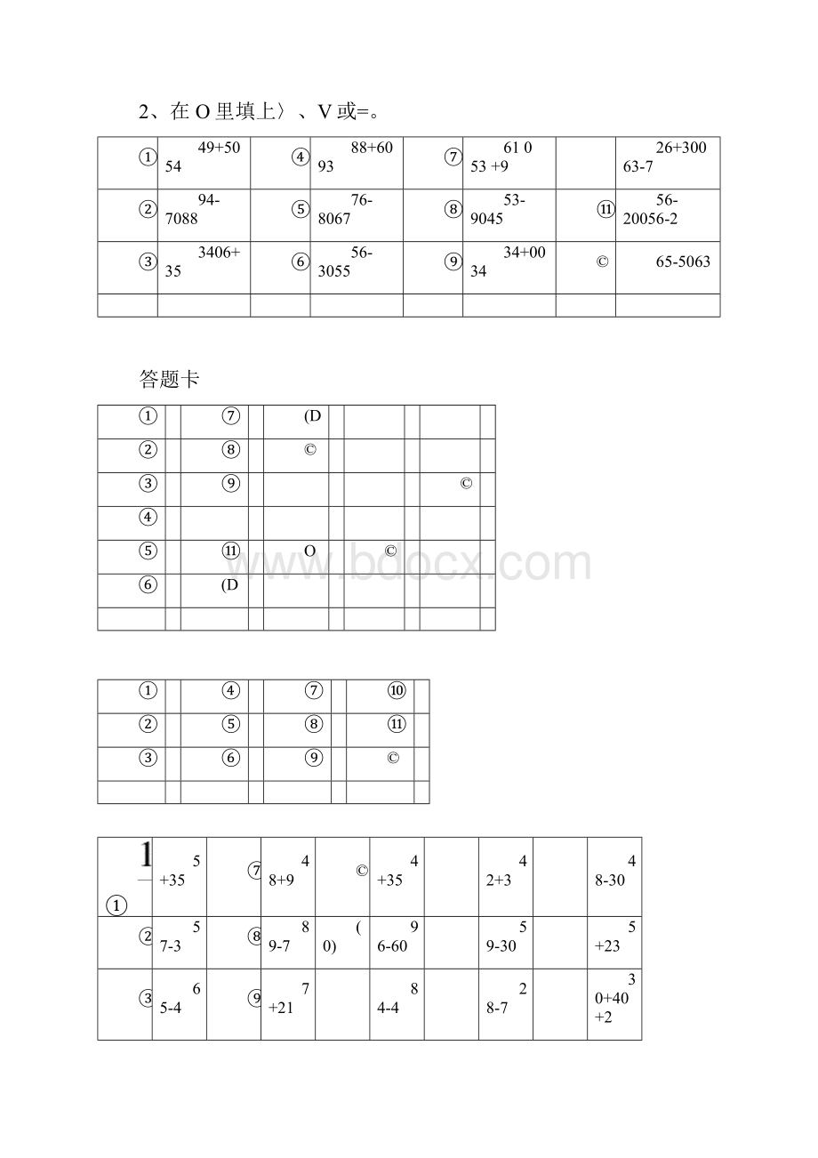 一下数学第六单元口算练习doc.docx_第3页