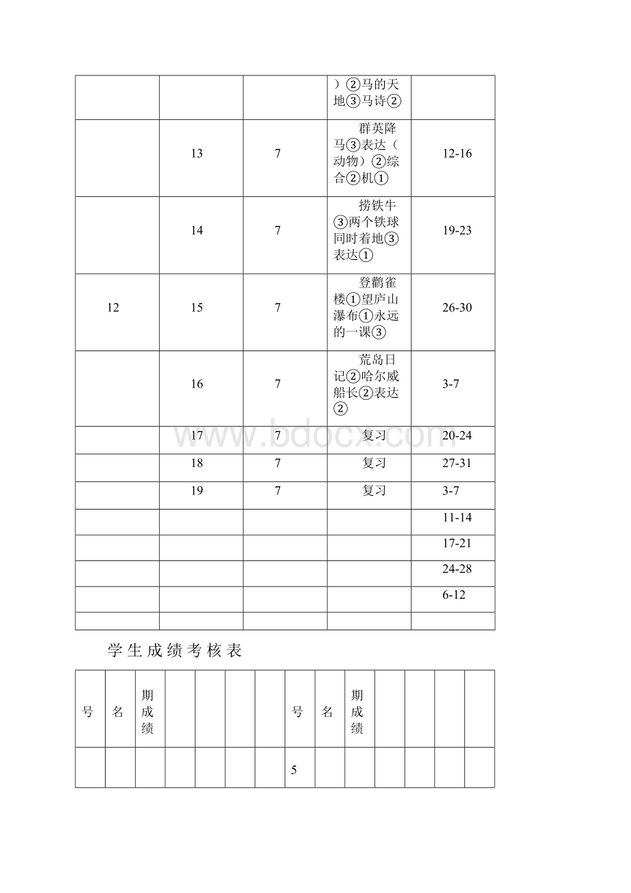 小学四年级上语文教案.docx_第3页