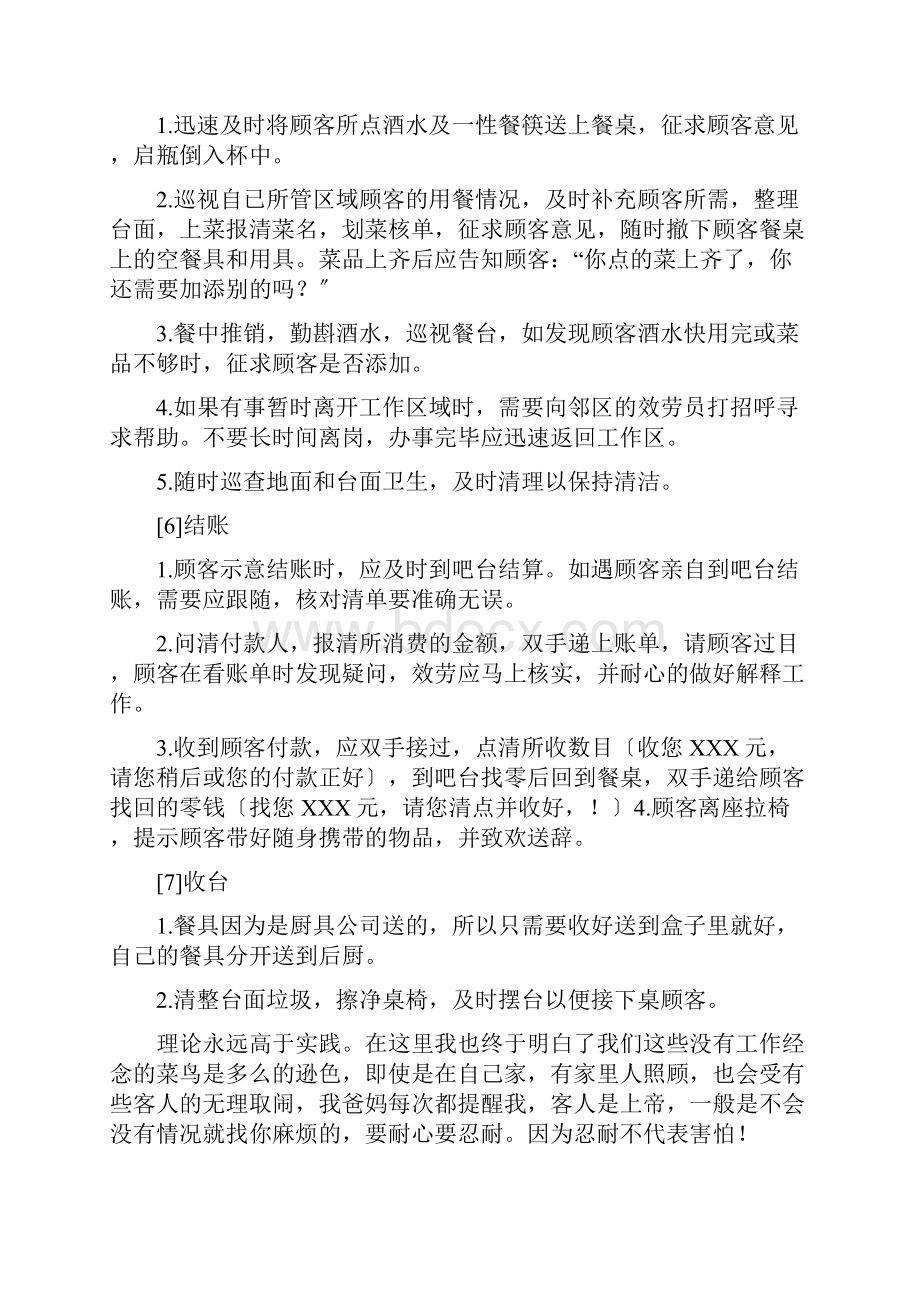 火锅店实习报告.docx_第3页