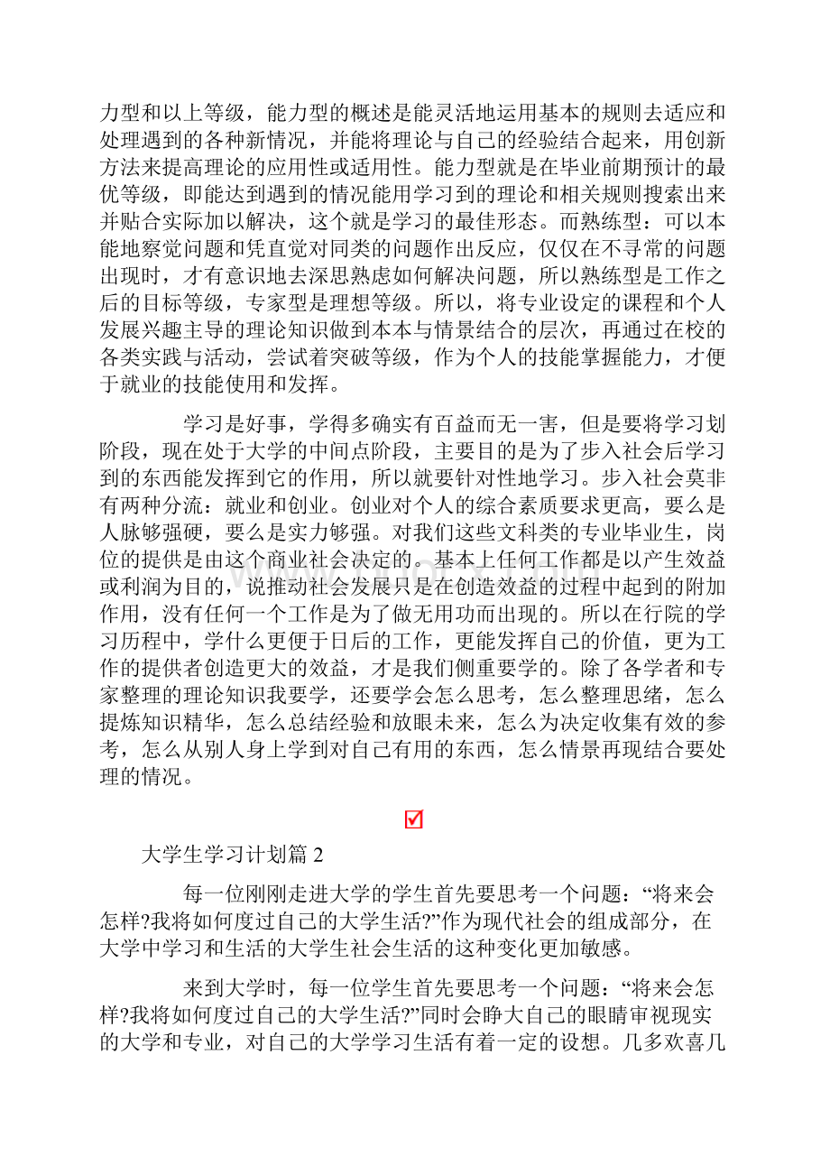 关于大学生学习计划五篇.docx_第2页