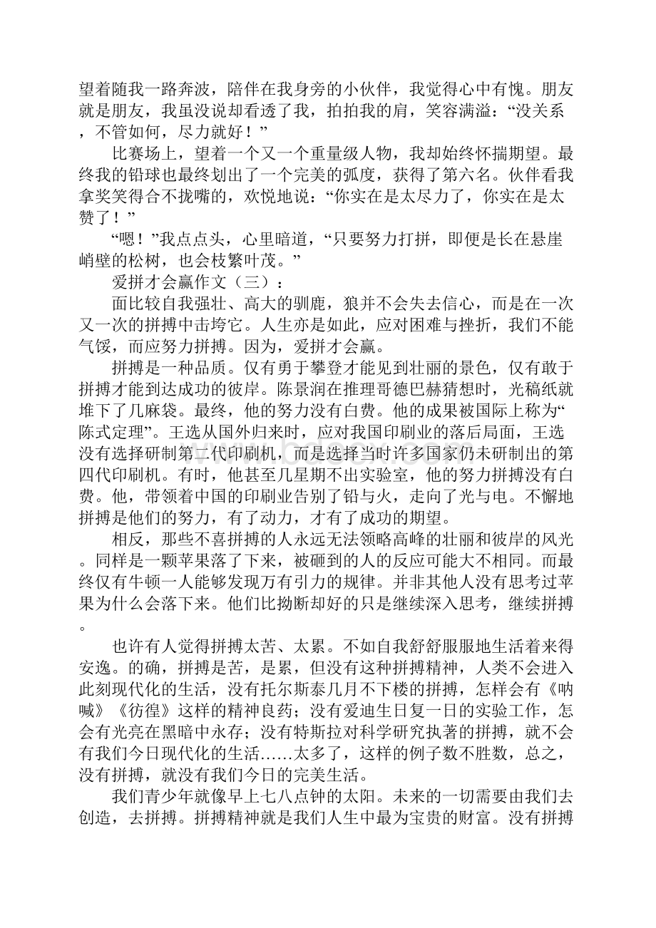 爱拼才会赢作文.docx_第3页