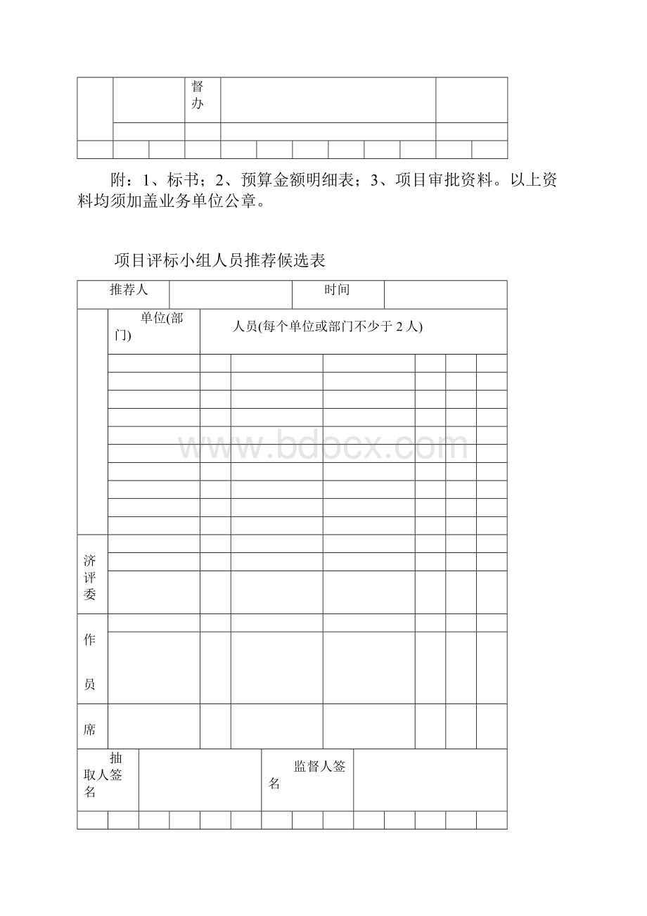 招招投标常用表格全.docx_第2页