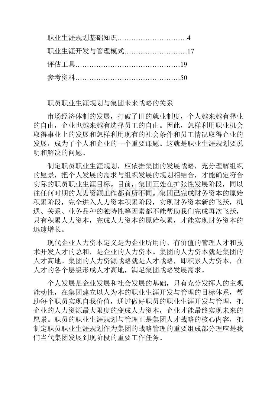 当代集团职员职业生涯规划工作手册制度格式.docx_第2页