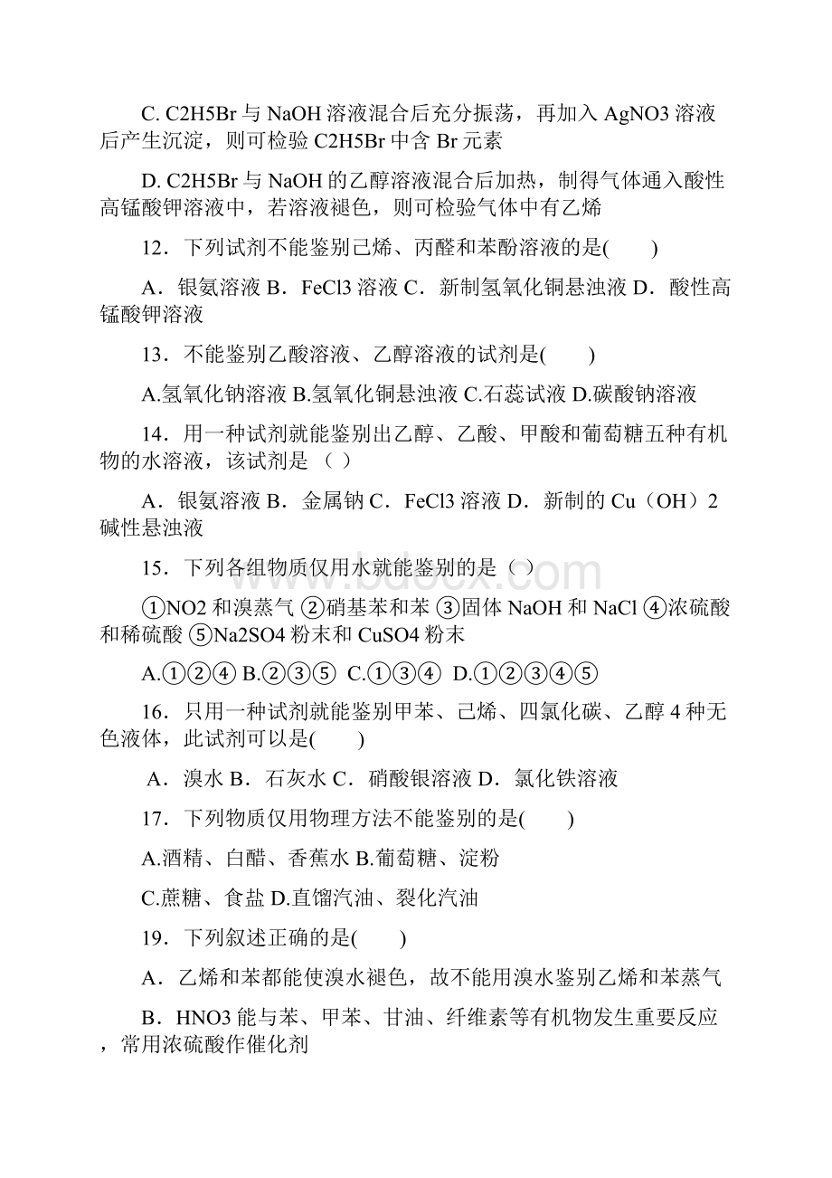 有机物的鉴别专题练习题.docx_第3页