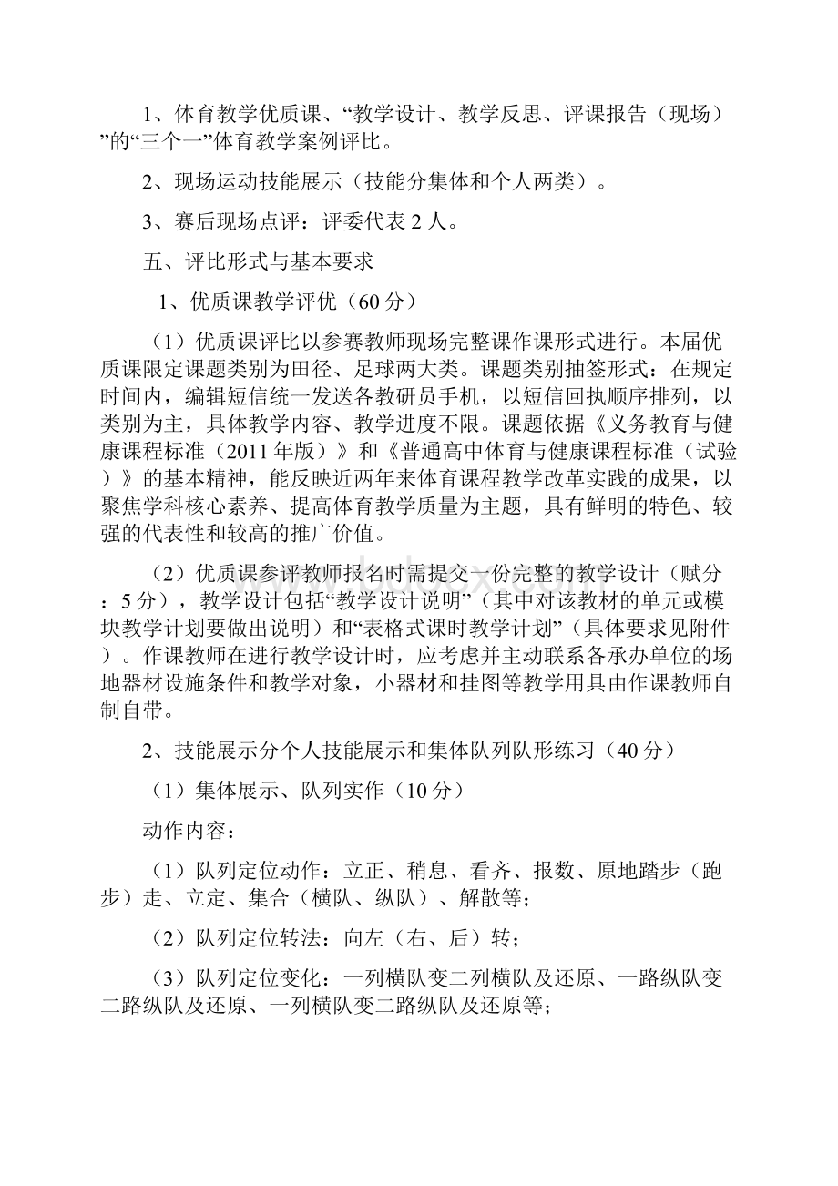 宜昌市中小学体育教学评优暨教师技能展示活动方案.docx_第2页