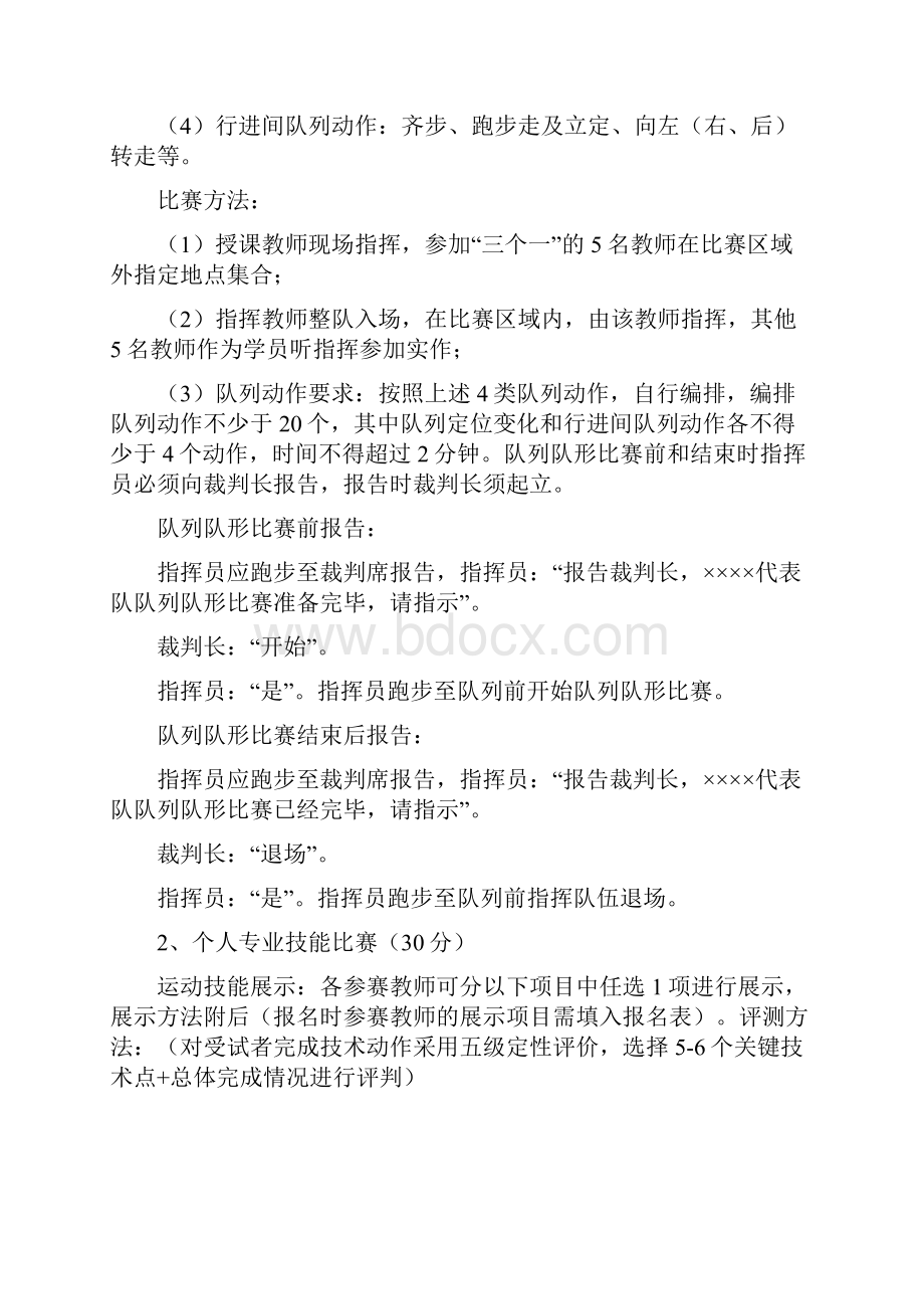 宜昌市中小学体育教学评优暨教师技能展示活动方案.docx_第3页