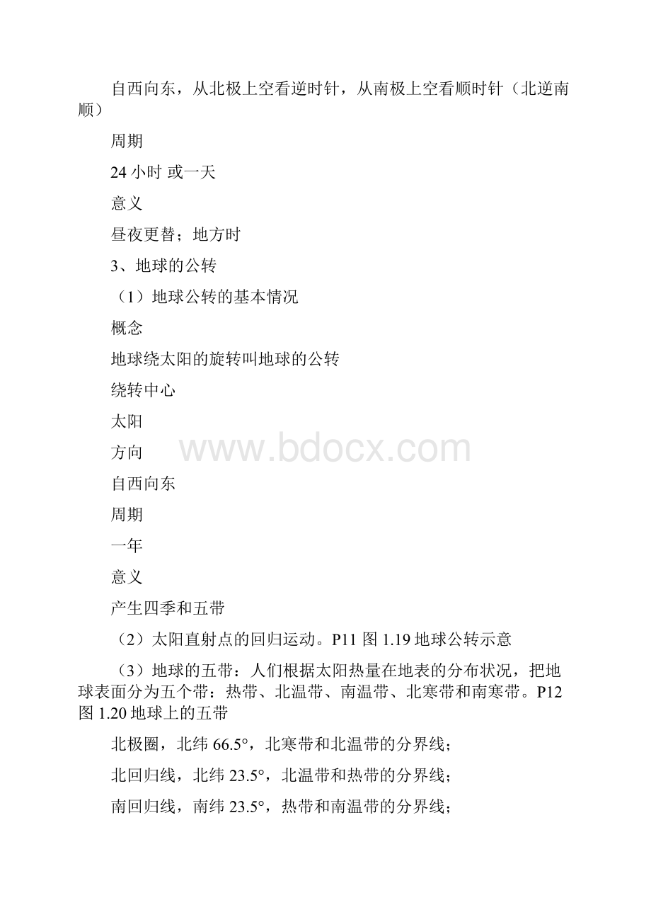 知识点.docx_第3页