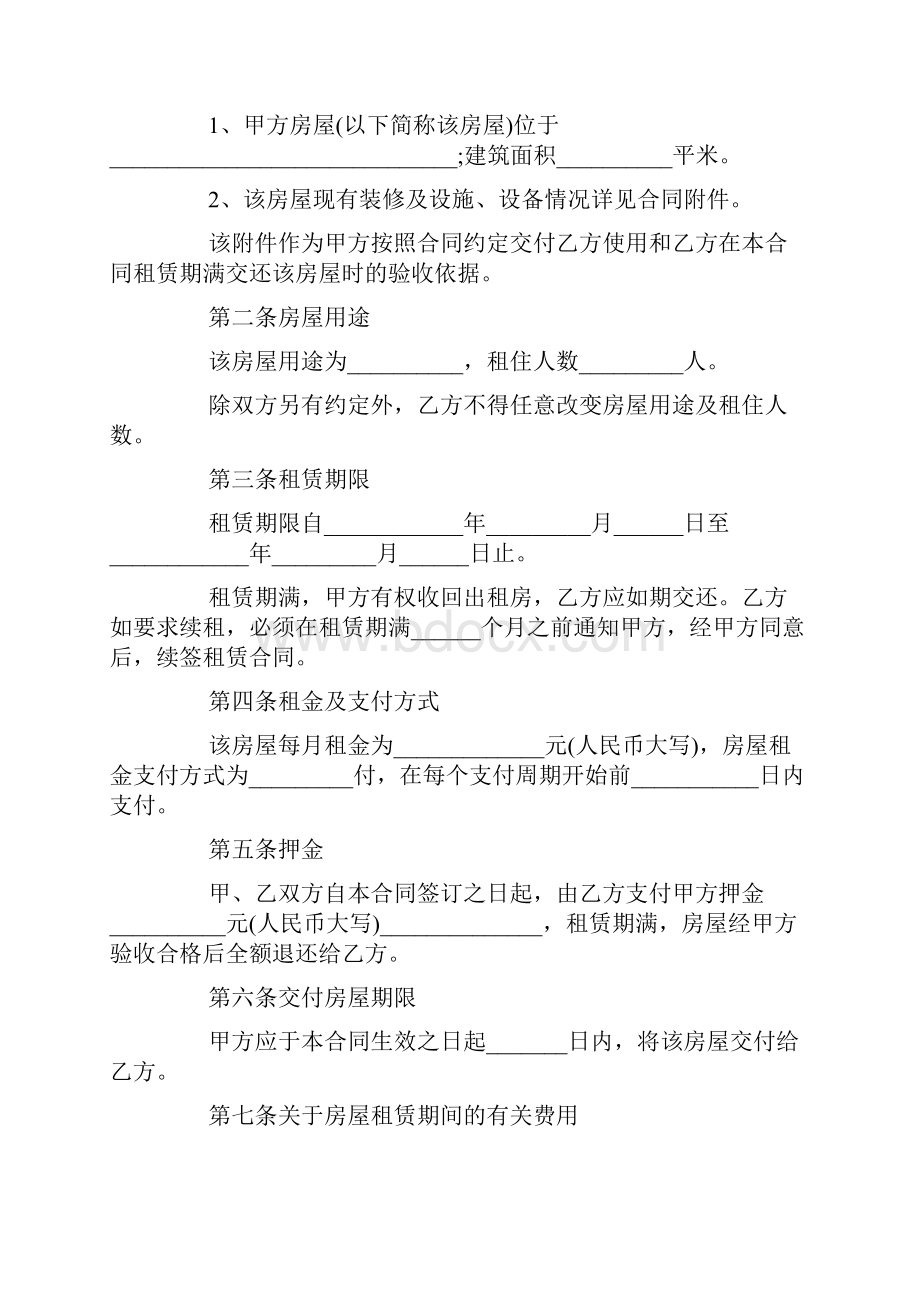 简单的房屋租赁合同最新样本5篇.docx_第3页