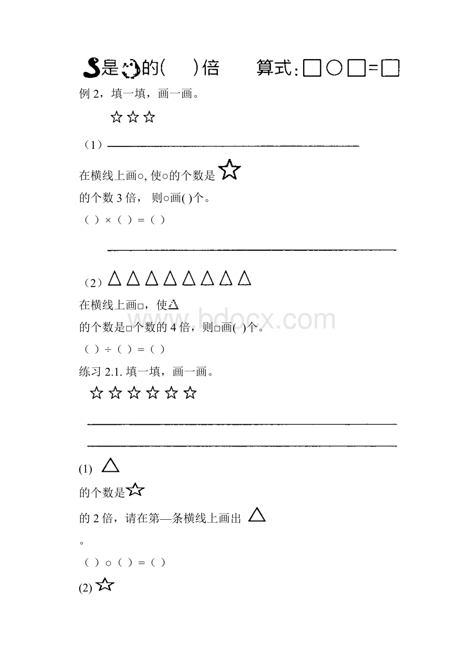 3a8 第8讲 倍.docx_第2页