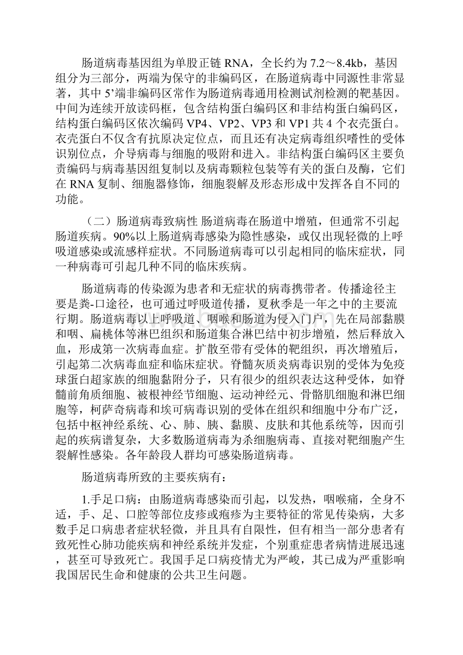 肠道病毒核酸检测试剂注册技术审查指导原则20XX年.docx_第2页