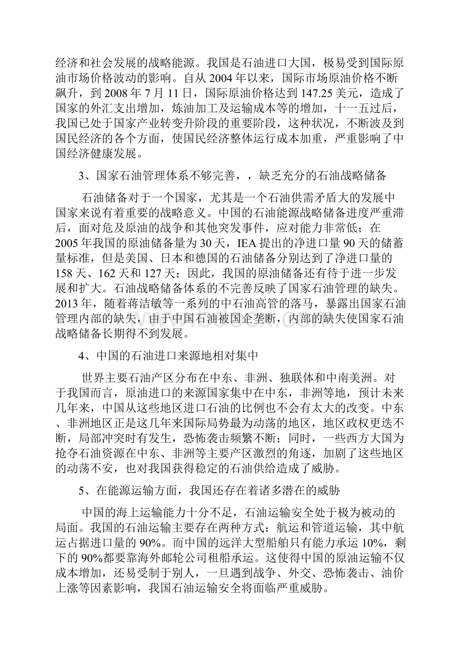 中国石油资源的形势与政策.docx_第2页